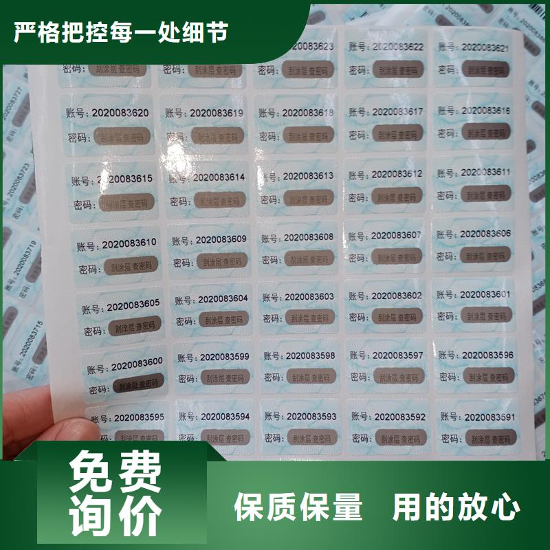  防伪标贴好产品放心购