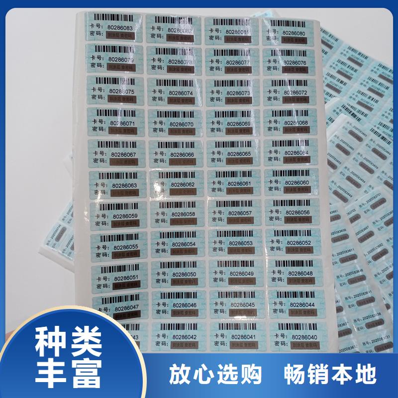 防伪标贴【防伪刮刮卡印刷厂家】免费寄样