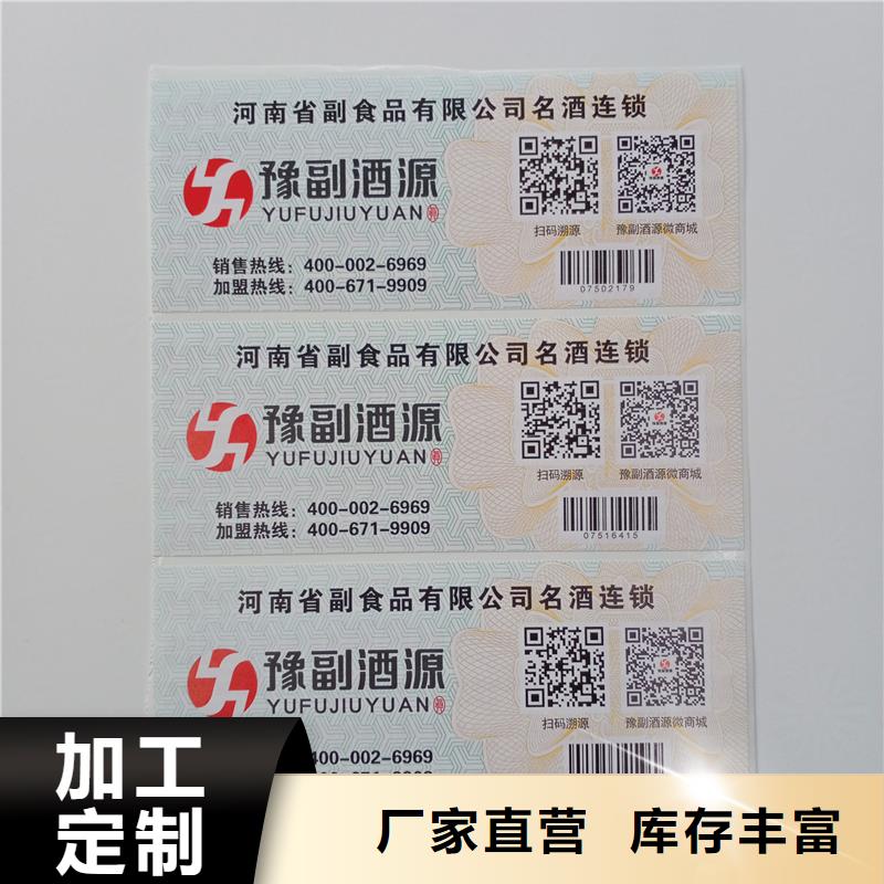 【防偽標(biāo)貼】?jī)?yōu)惠券防偽印刷好品質(zhì)選我們