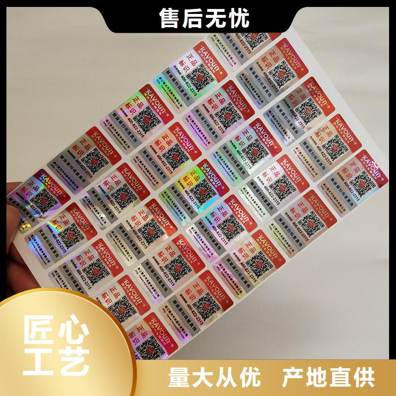  防伪贴纸供货及时