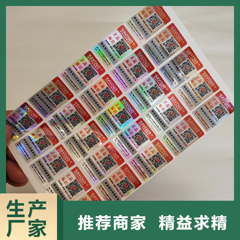  防偽貼紙定制速度快工期短
