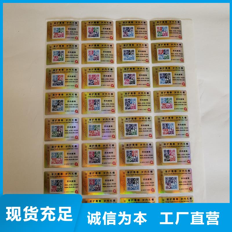  防偽貼紙多種款式可隨心選擇