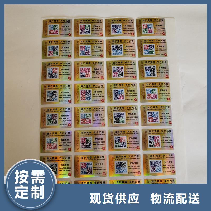 防偽貼紙專業(yè)生產(chǎn)品質(zhì)保證