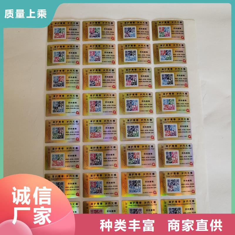 防偽貼紙防偽印刷廠家源頭廠源頭貨