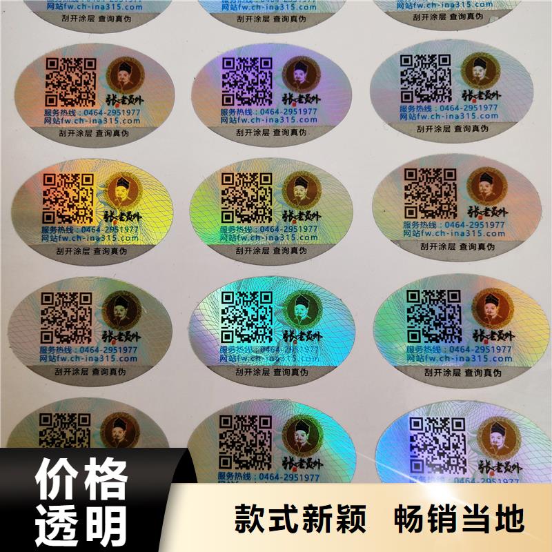 防偽貼紙實(shí)體廠家支持定制