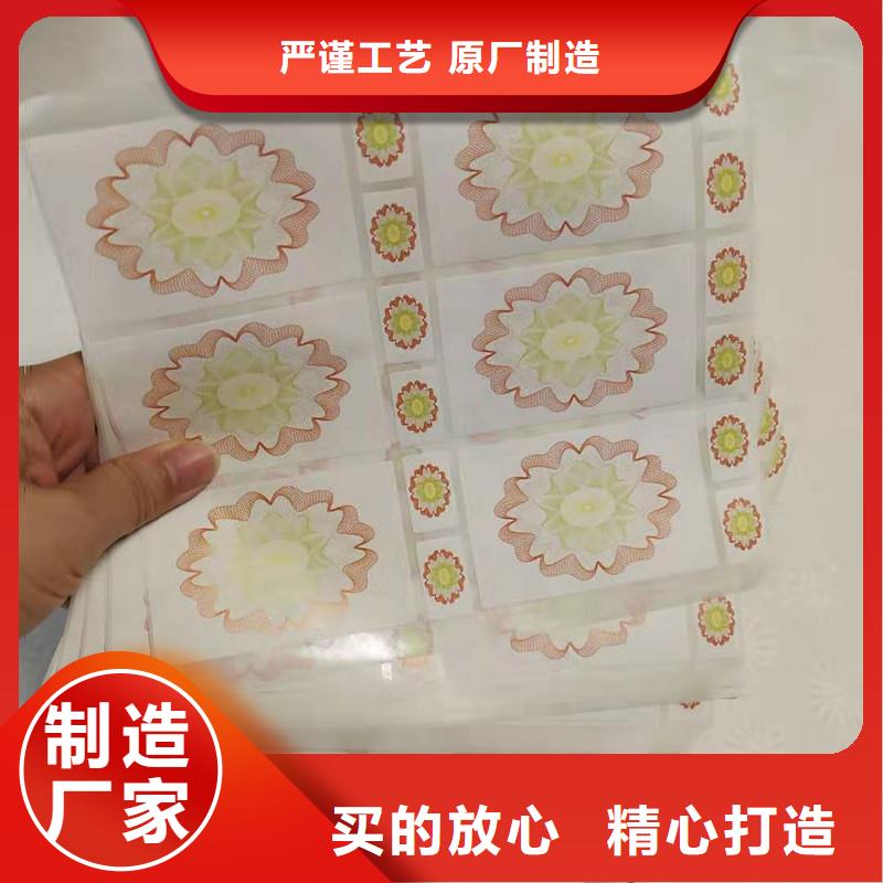 防偽貼紙大量現(xiàn)貨