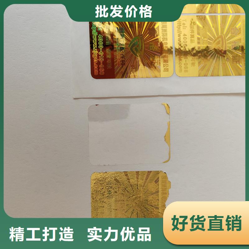 【防伪贴纸生产厂家可定制】