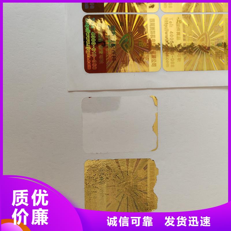 防伪贴纸源厂直销