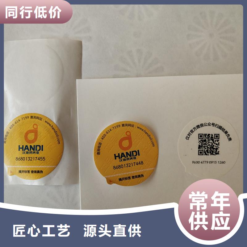 【防伪贴纸生产厂家可定制】
