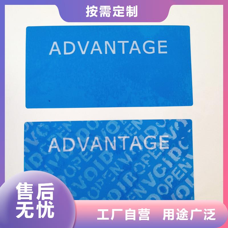  防伪贴纸供您所需