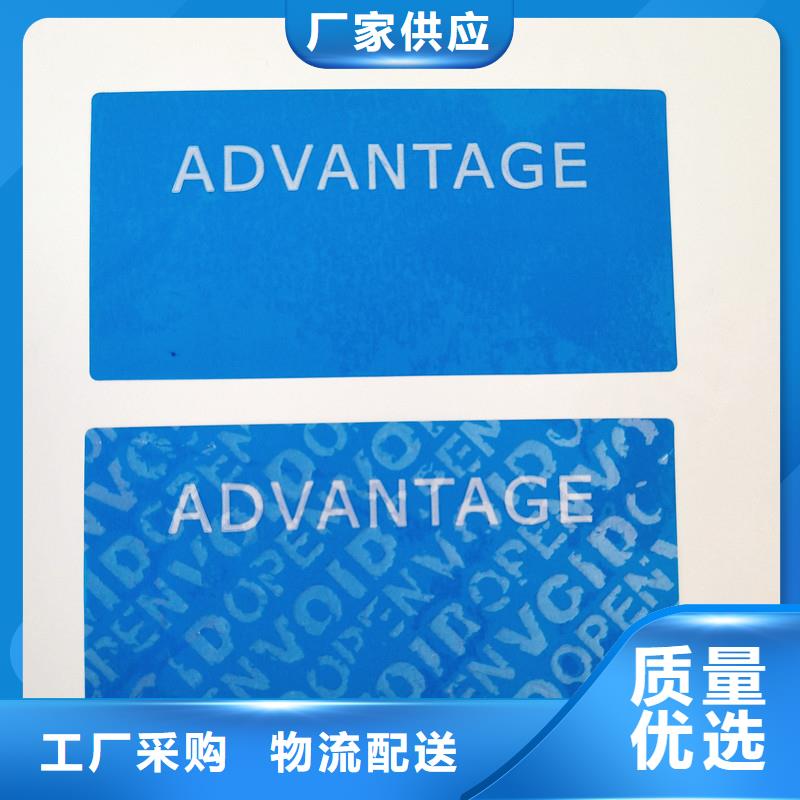 防偽貼紙好貨直供