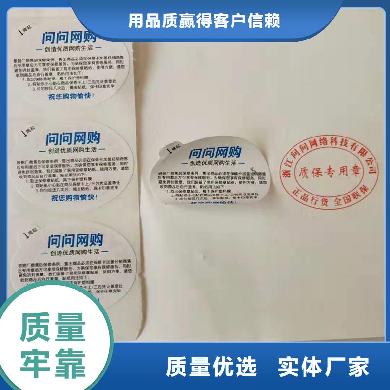 防伪贴纸提货券印刷保障产品质量
