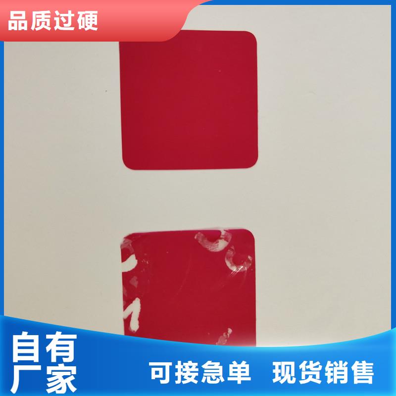  防伪贴纸厂家直销货源充足