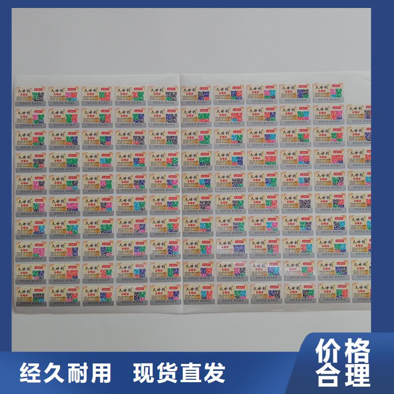 防偽貼紙精工細(xì)致打造