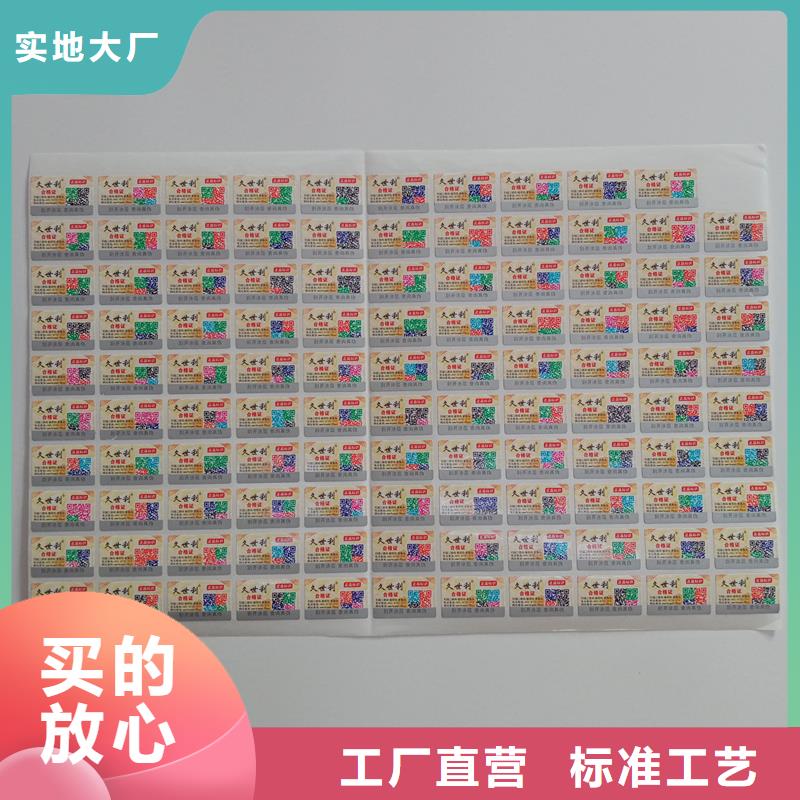 防伪贴纸防伪水票印刷专业生产厂家