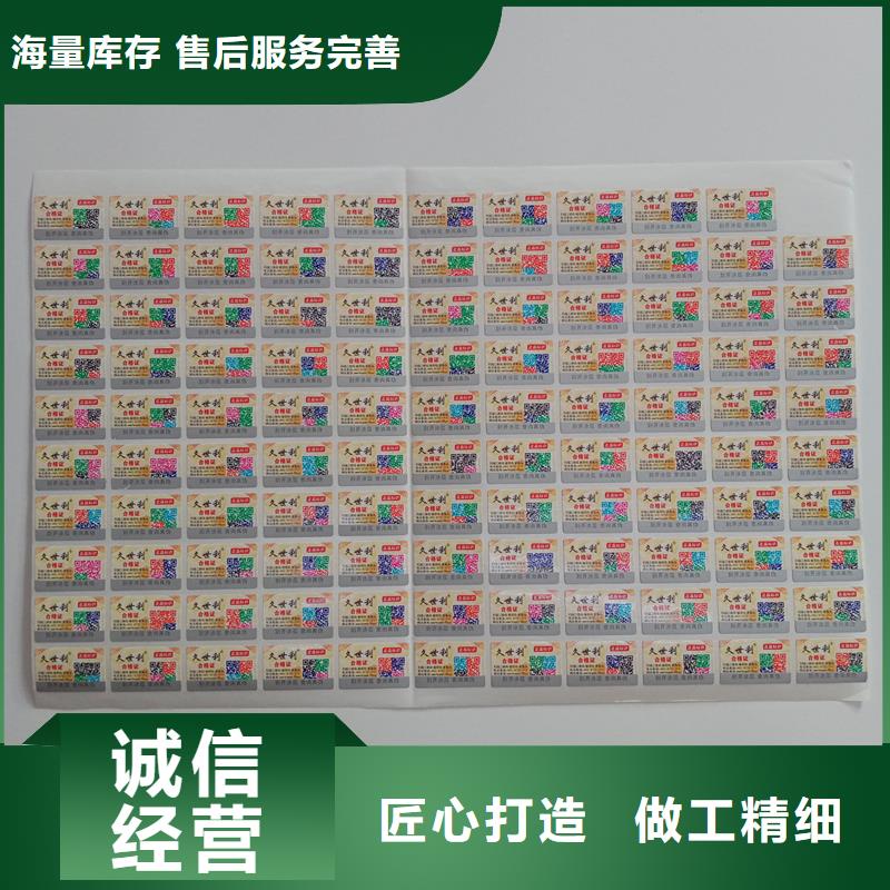 防偽貼紙發(fā)貨迅速