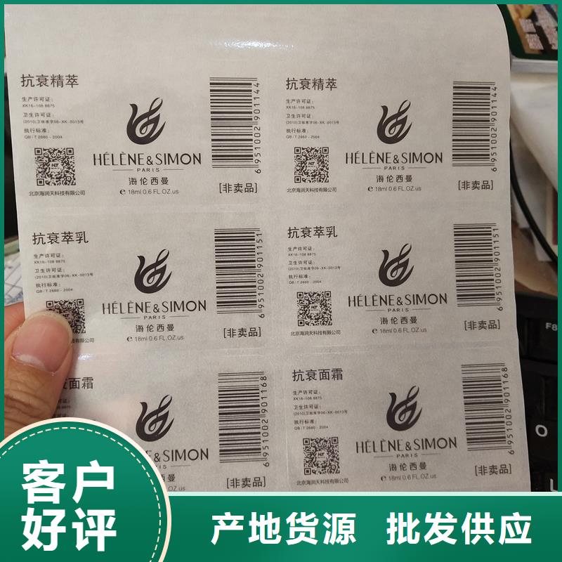 【防伪贴纸生产厂家可定制】