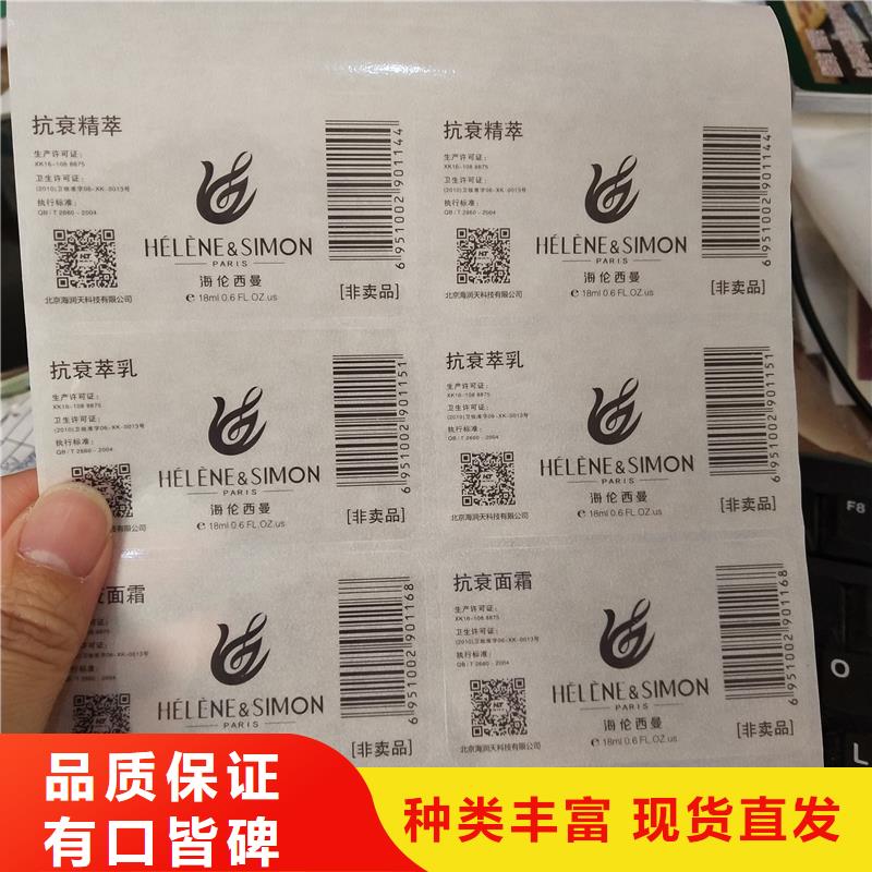  防伪贴纸供您所需