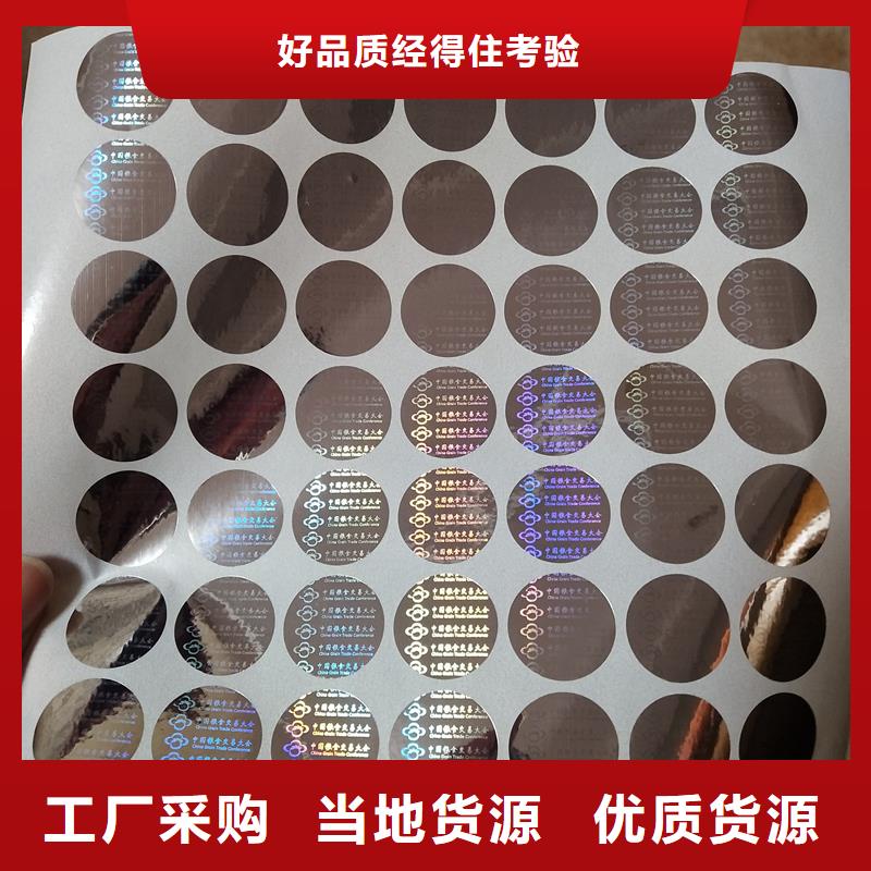 防偽貼紙專業(yè)生產(chǎn)品質(zhì)保證