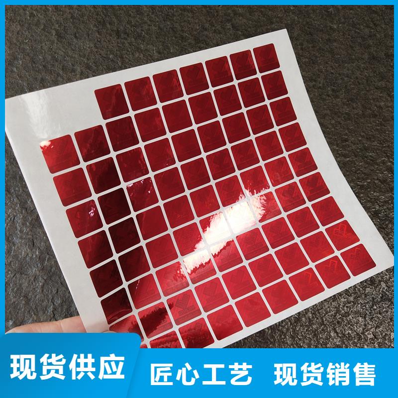  防伪贴纸厂家直销货源充足