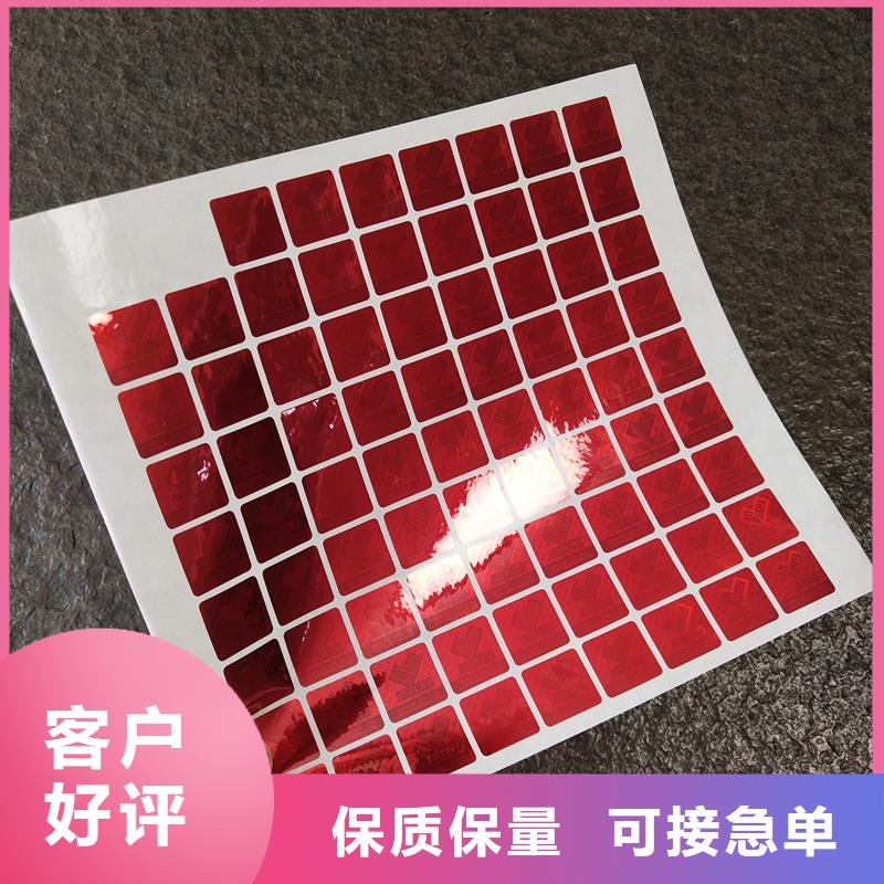  防伪贴纸定制速度快工期短