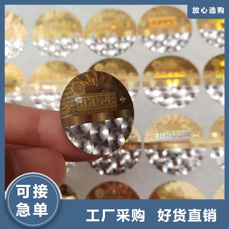 防伪贴纸优良材质