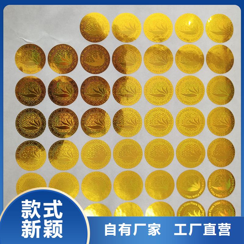 【防伪贴纸生产厂家可定制】