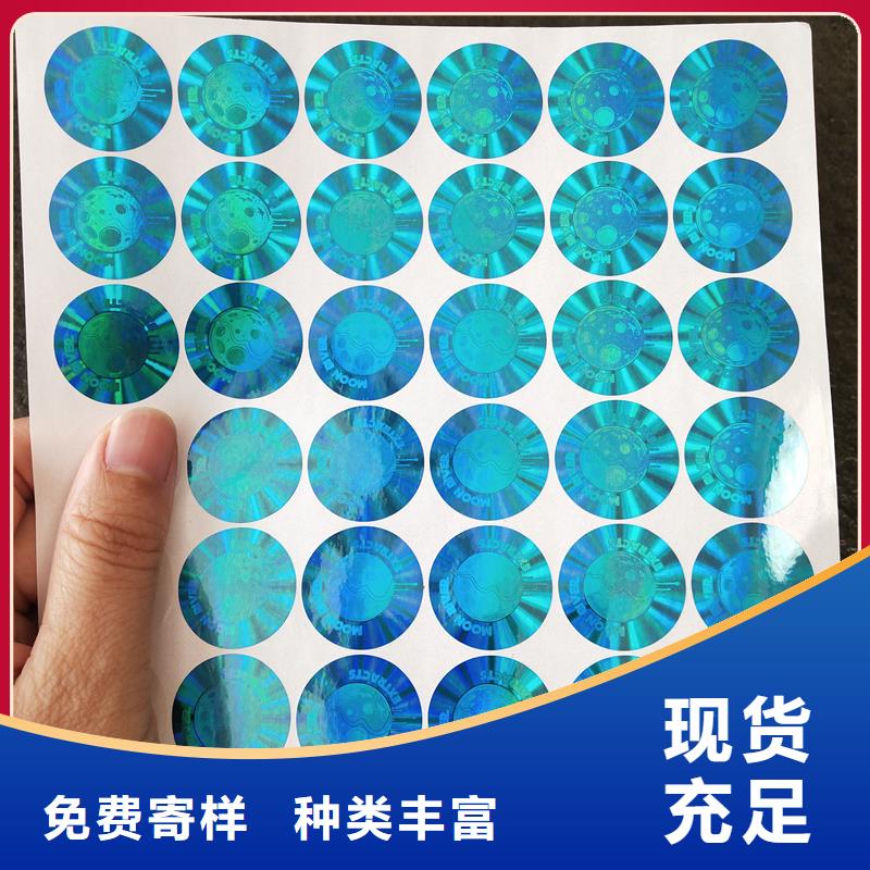 防伪贴纸产地直销