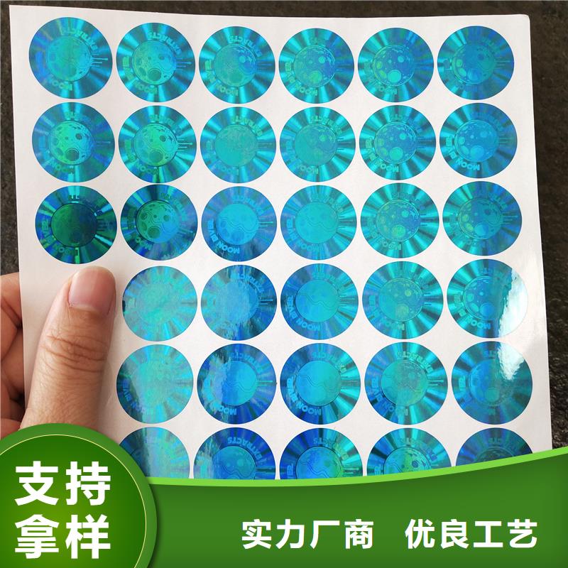 防伪贴纸专业生产团队