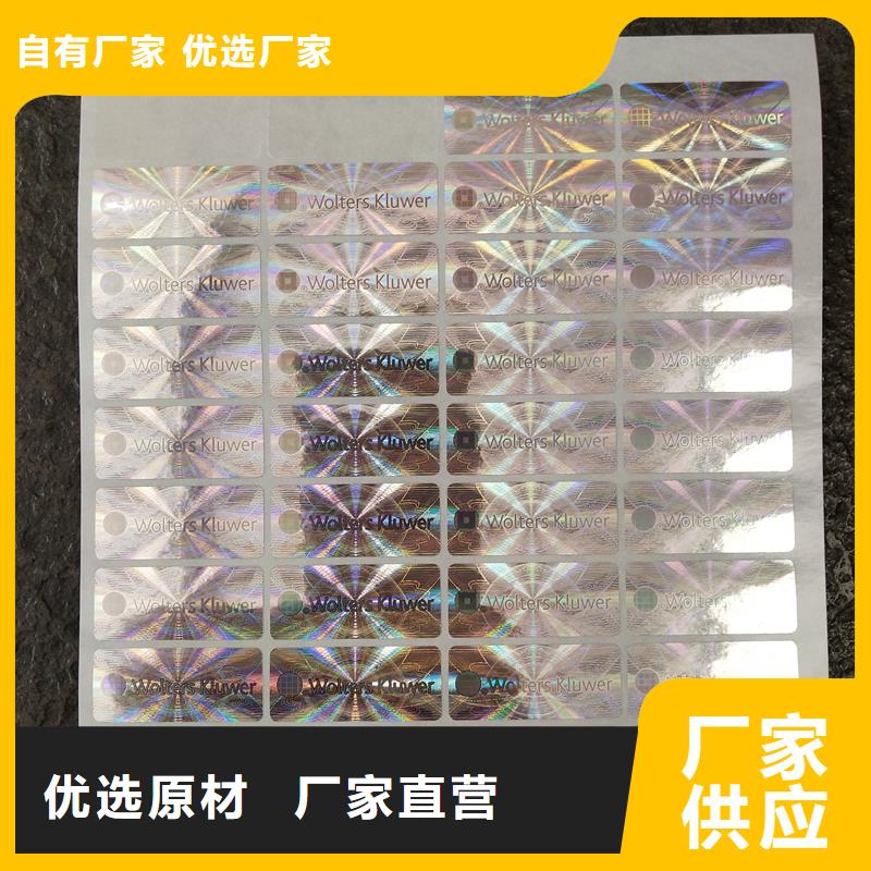 防偽貼紙股權(quán)印刷廠家專注品質(zhì)