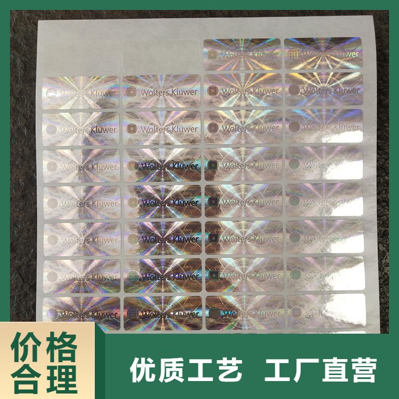  防偽貼紙嚴(yán)格把關(guān)質(zhì)量放心