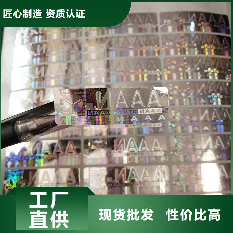  防伪贴纸真材实料诚信经营