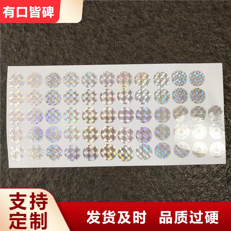 防伪贴纸品质卓越