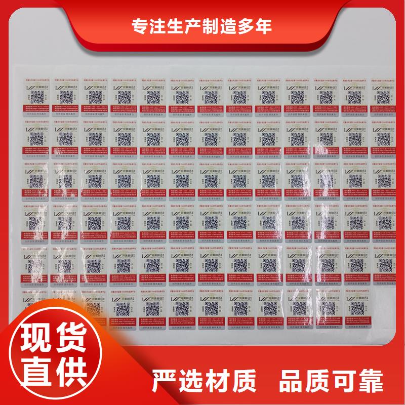 防伪贴纸品质优选