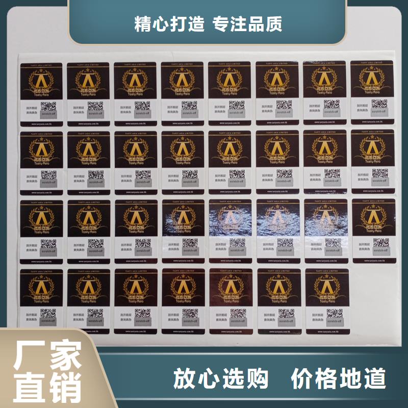 防伪贴纸优良材质
