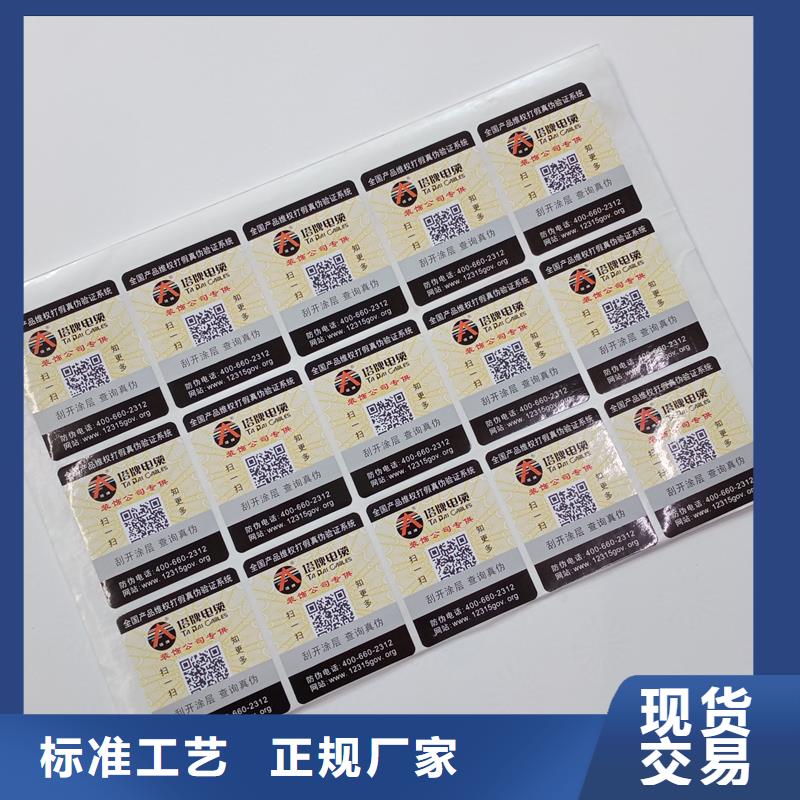 防伪贴纸甄选好厂家