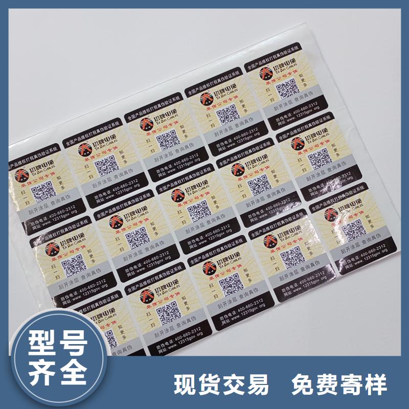  防伪贴纸自有厂家