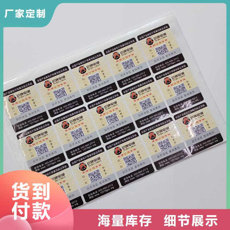 防伪贴纸专业生产品质保证