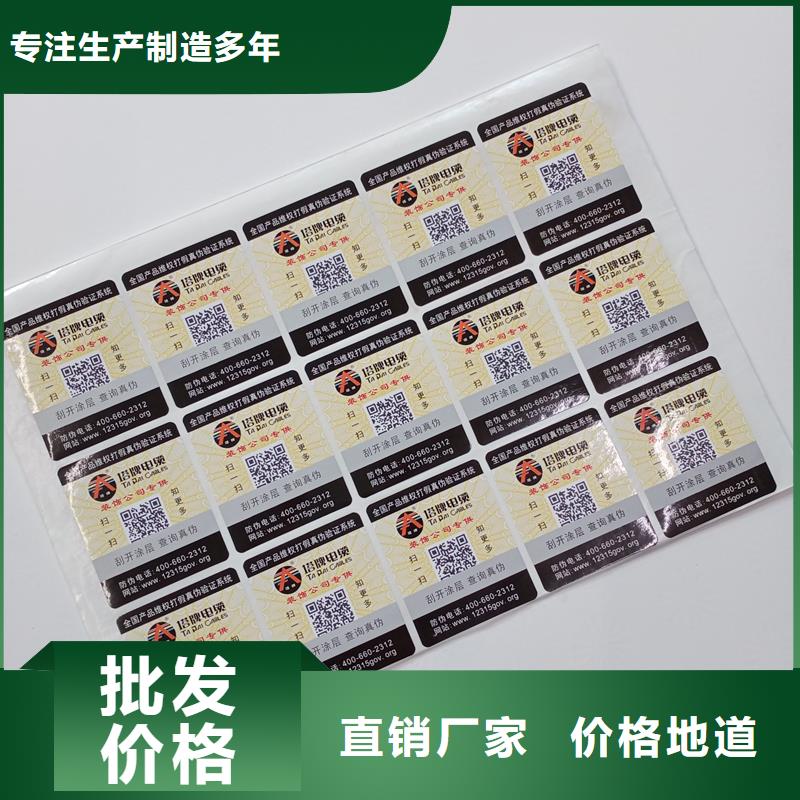 防偽貼紙制造廠家