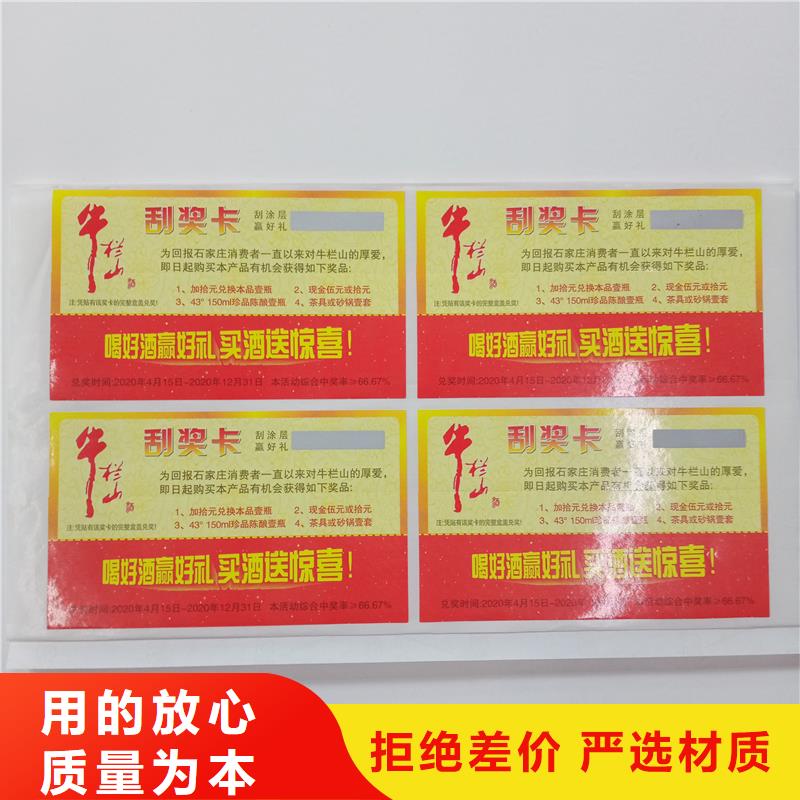 防偽貼紙供您所需