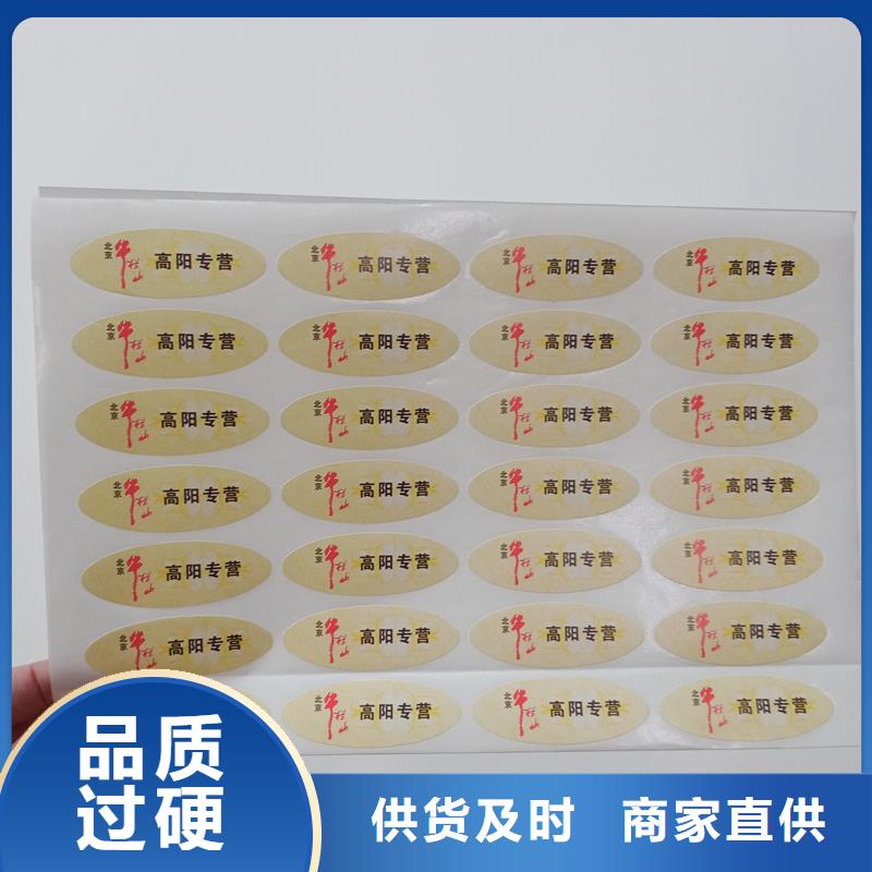 防偽貼紙防偽印刷廠家源頭廠源頭貨