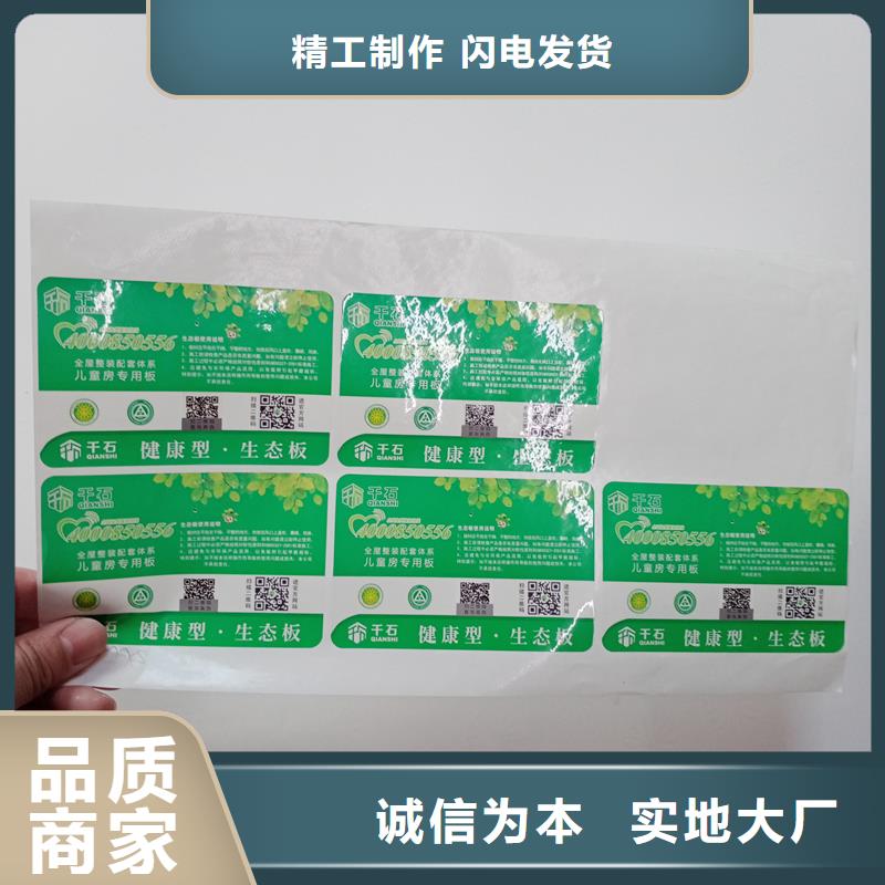 防偽貼紙防偽印刷廠家源頭廠源頭貨