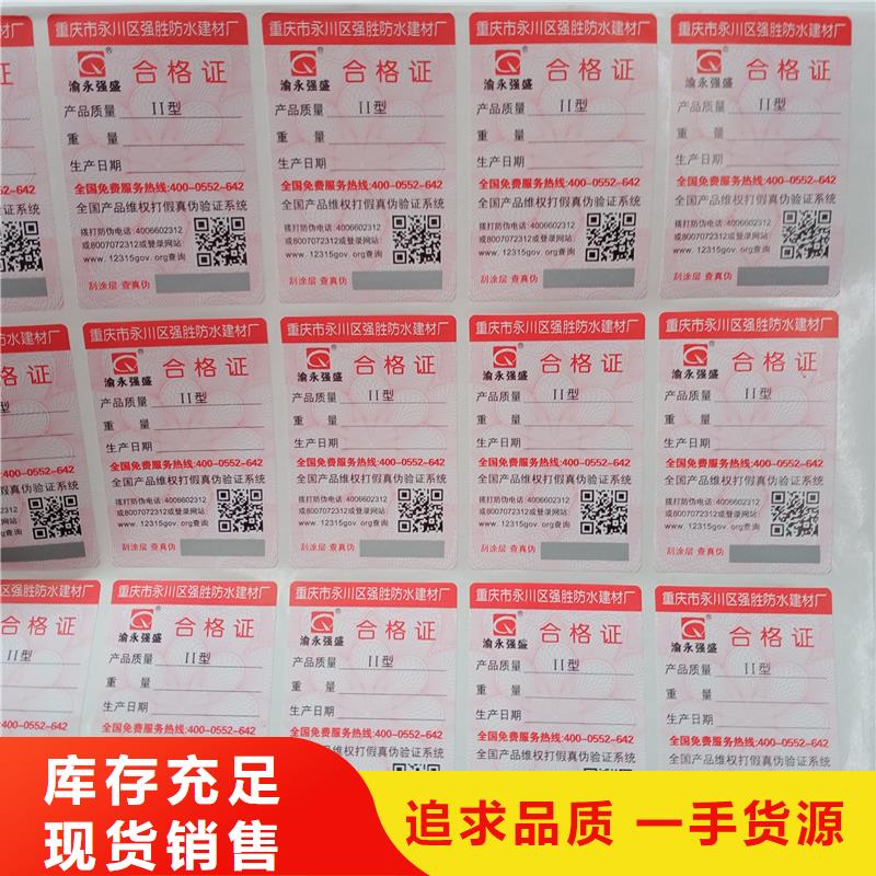 防偽貼紙防偽印刷廠家源頭廠源頭貨