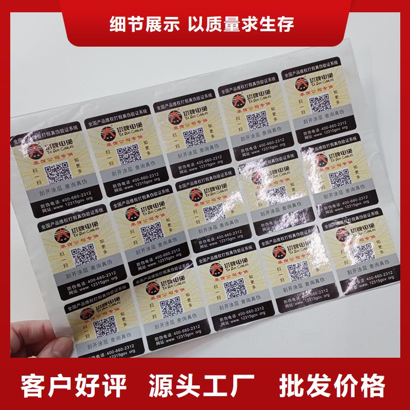 防偽貼紙防偽印刷廠家源頭廠源頭貨