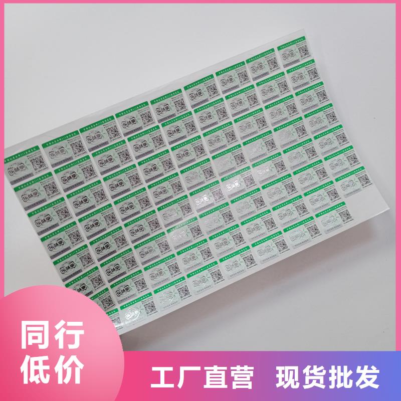 防偽貼紙防偽印刷廠家源頭廠源頭貨