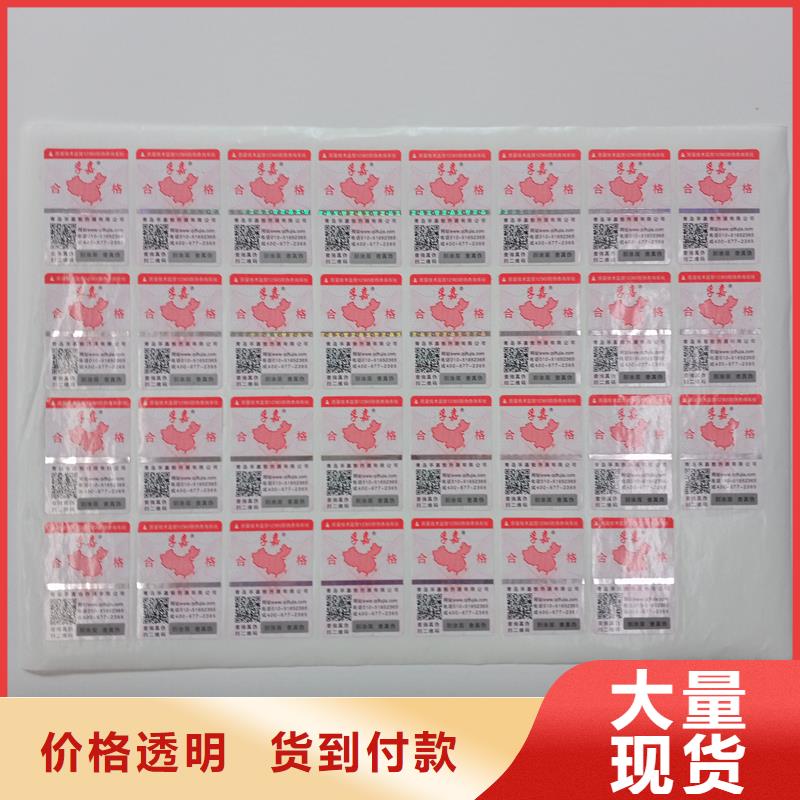 防偽貼紙防偽印刷廠家源頭廠源頭貨