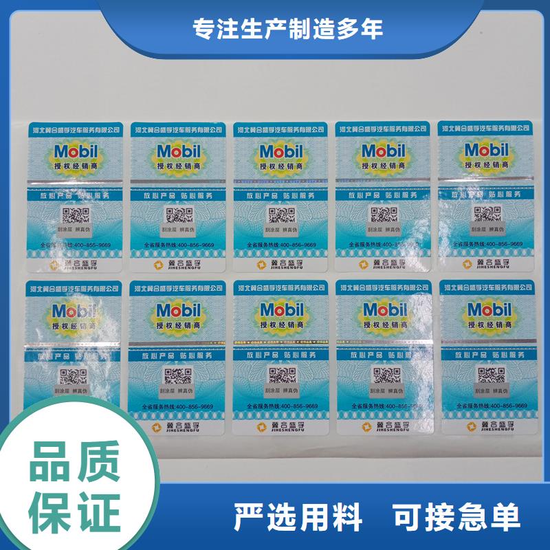 防偽貼紙防偽印刷廠家源頭廠源頭貨