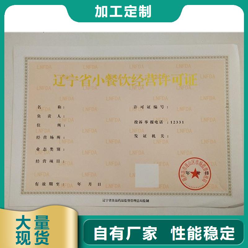 【备案证明-防伪定做追求品质】