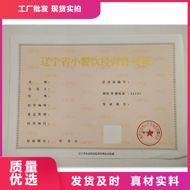備案證明_提貨券印刷海量現(xiàn)貨直銷