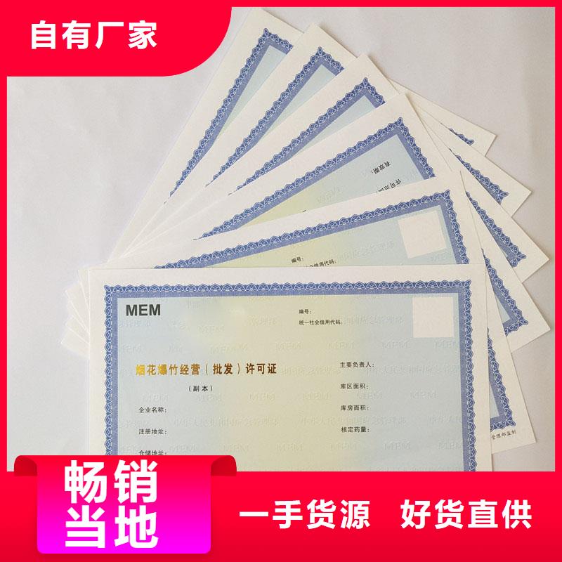 備案證明-防偽水票印刷廠家源廠直銷
